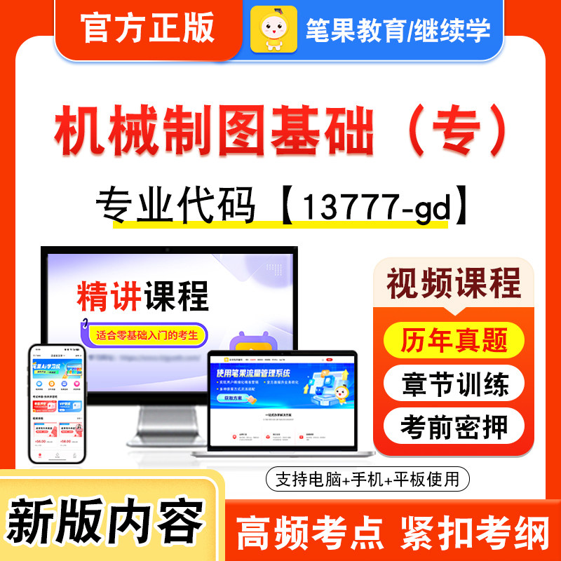 自考本科专科考试真题视频课程