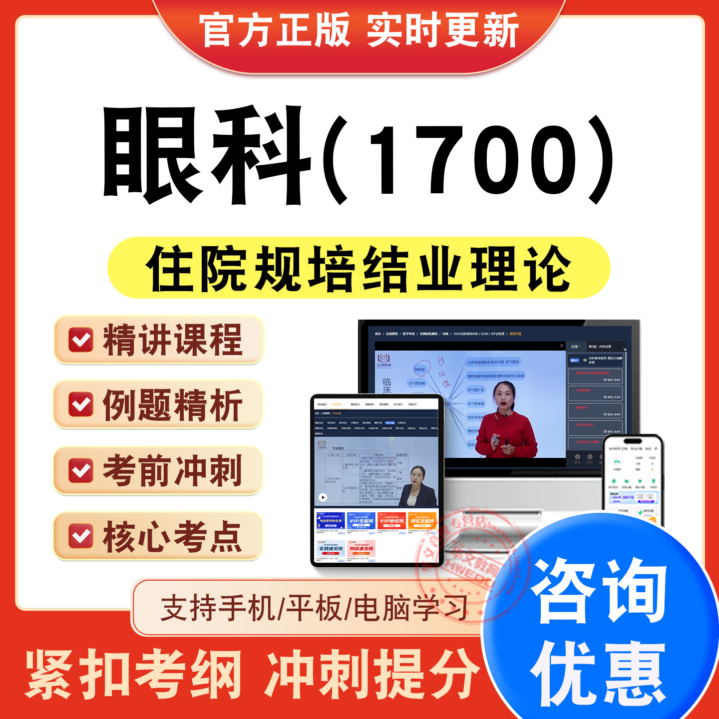 住院医师规培结业理论考试
