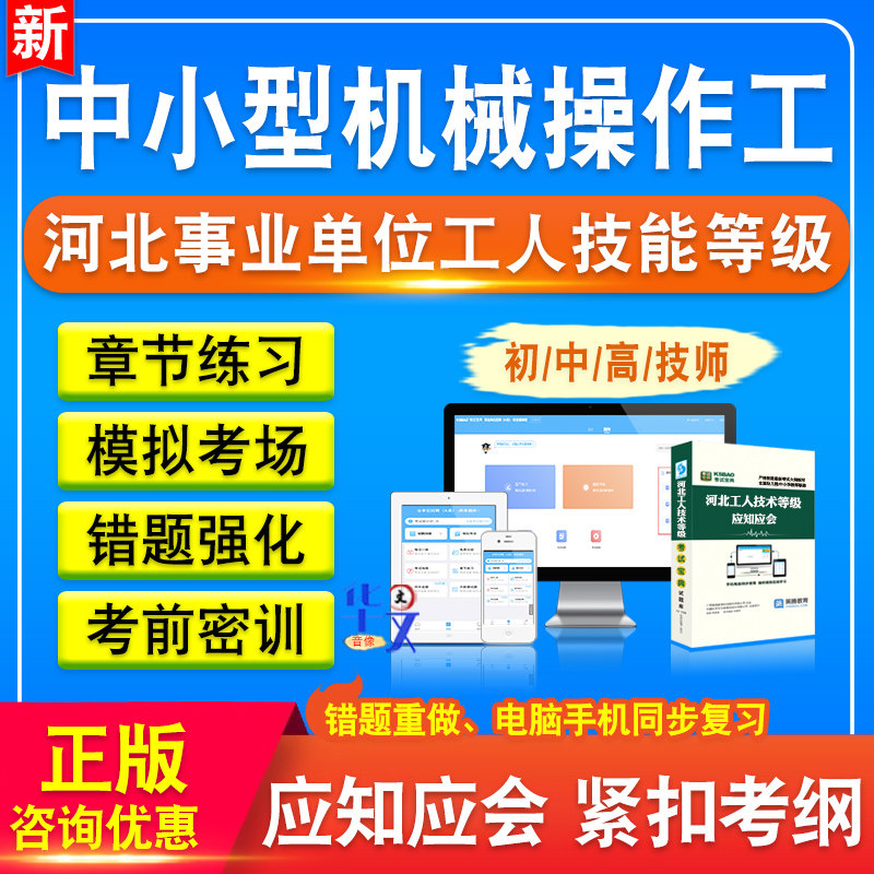 河北事业单位工人初中高级工技师