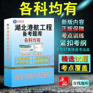 2026年湖北省港航工程技术职务水平能力测试易考宝典非教材书视频章节练习模拟题