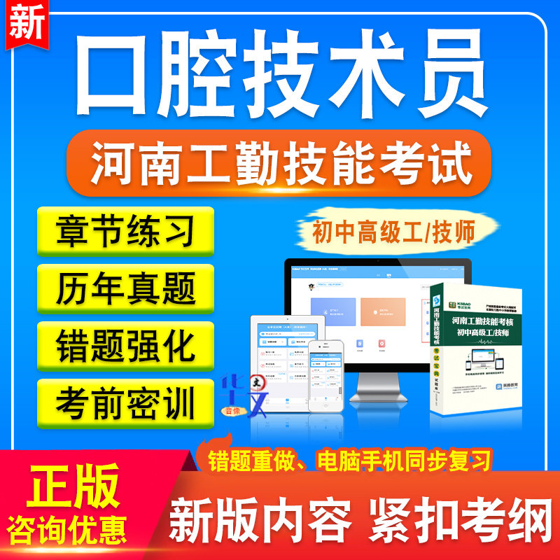 口腔技术员河南事业单位工勤技能