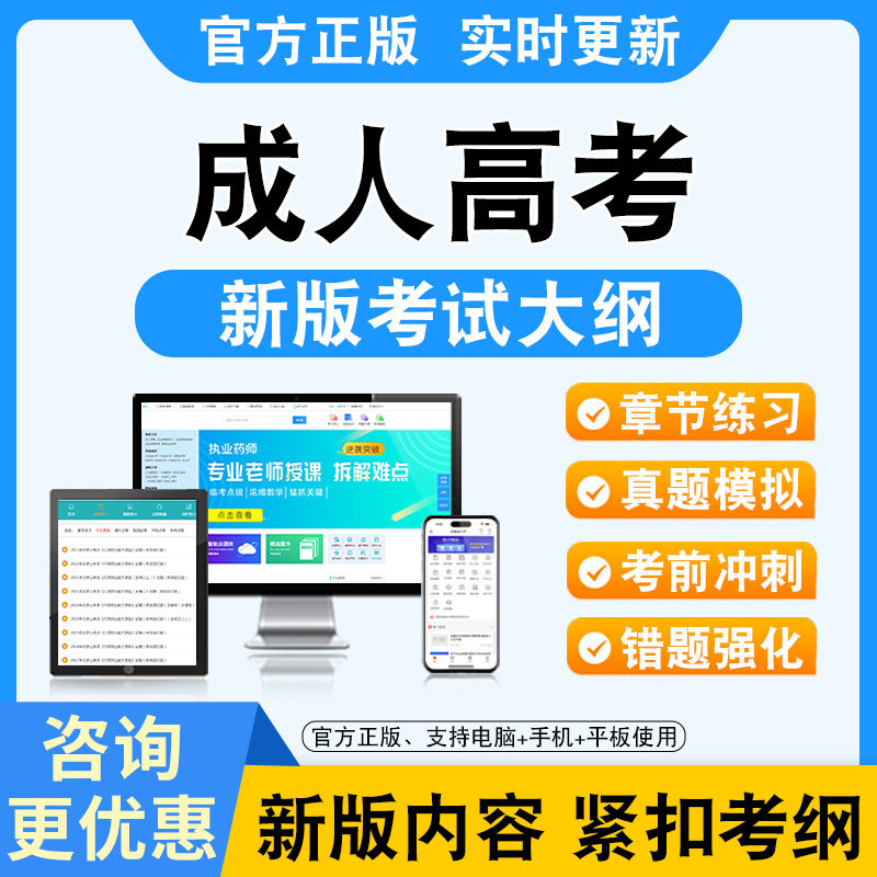 2026年成人高考 （专升本/高起本/高起专）各科均有备考题库题库软件学习章节练习题集非教材考试书视频课程