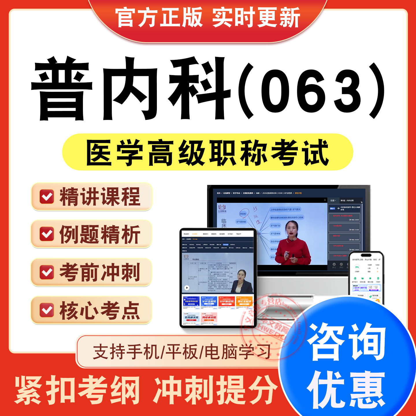 医学高级职称考试正高副高