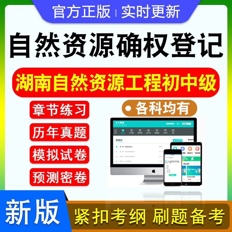 湖南自然资源工程初中级职称考试