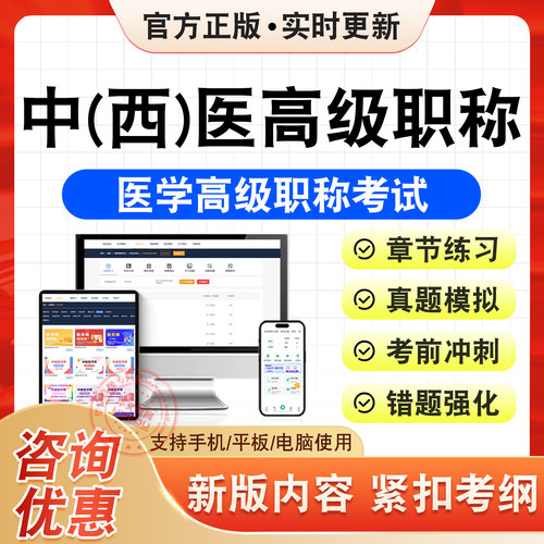 卫生专业技术资格高级职称考试
