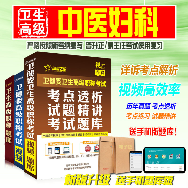 助考之星（中医妇科）