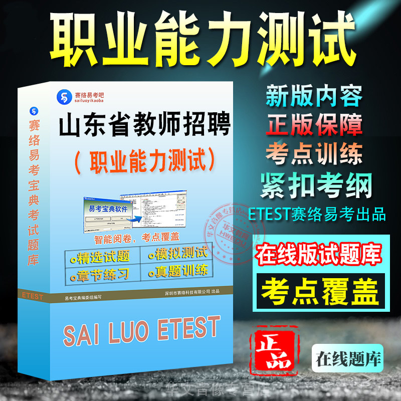 山东省教师招聘考试题库