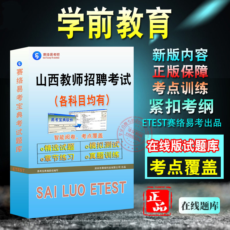 学前教育2026年山西省教师招聘考试题库学习资料章节练习模拟试卷新大纲题库考前冲刺卷非教材书历年真题视频课程