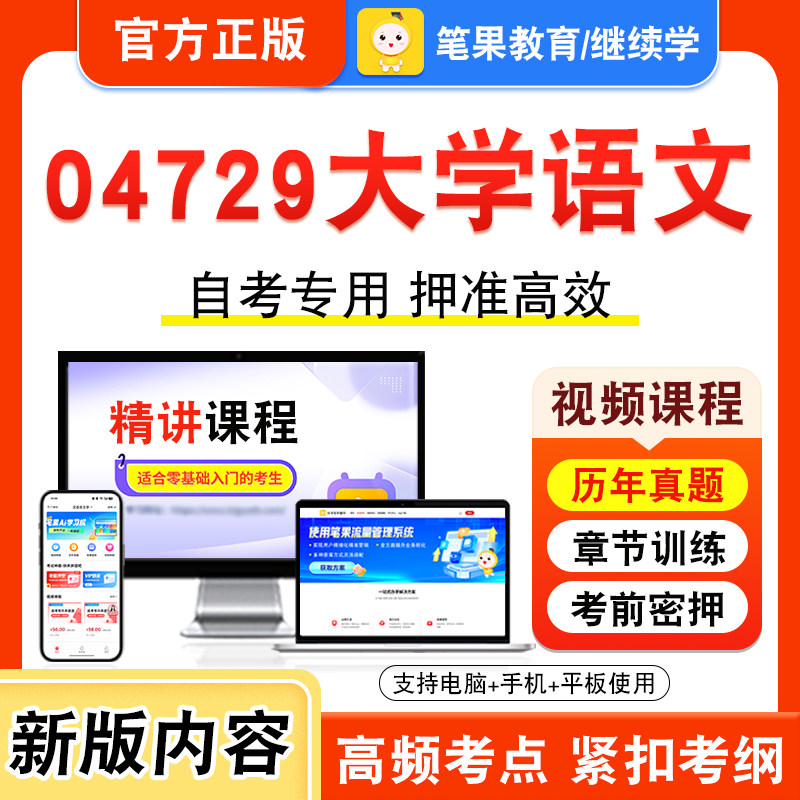 04729大学语文2026年自考本科专科考试题库学习资料章节练习题集非教材书视频课程历年真题模拟试卷预测押题密卷新大纲笔果自考