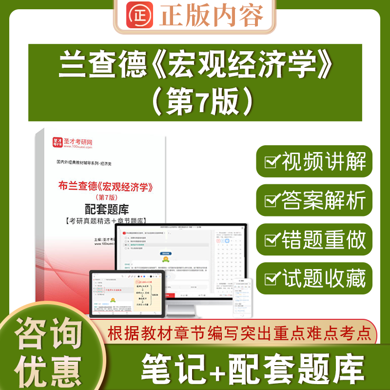 布兰查德《宏观经济学》