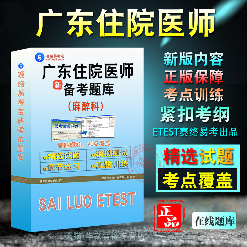 广东住院医师考试麻醉科