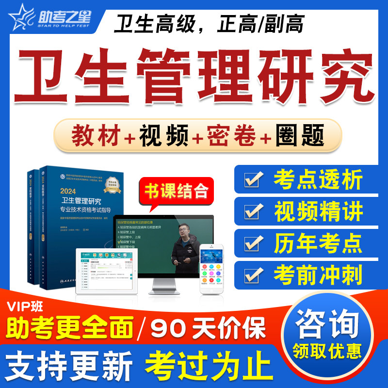 卫生专业技术资格中级职称