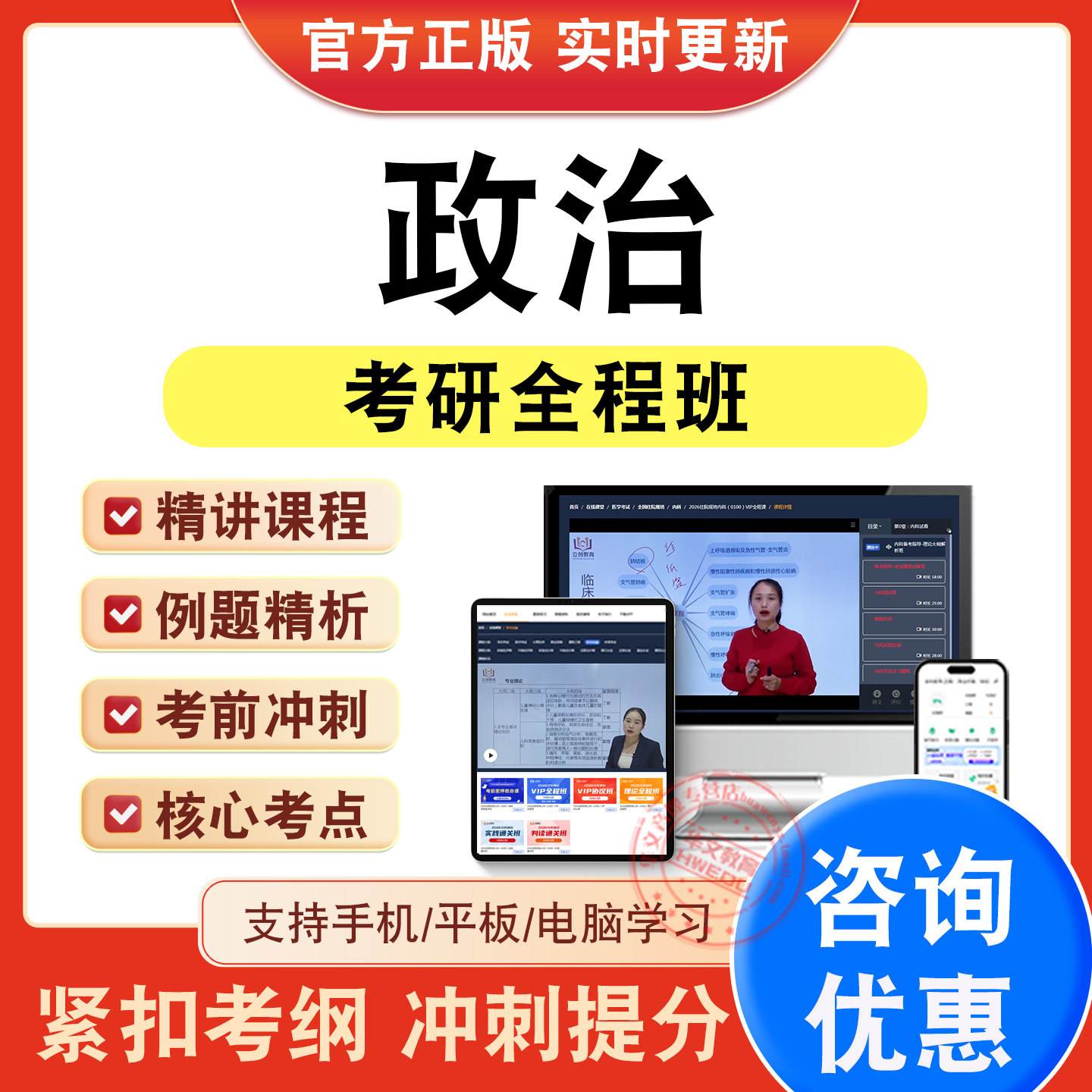 考研考试题库视频网课程