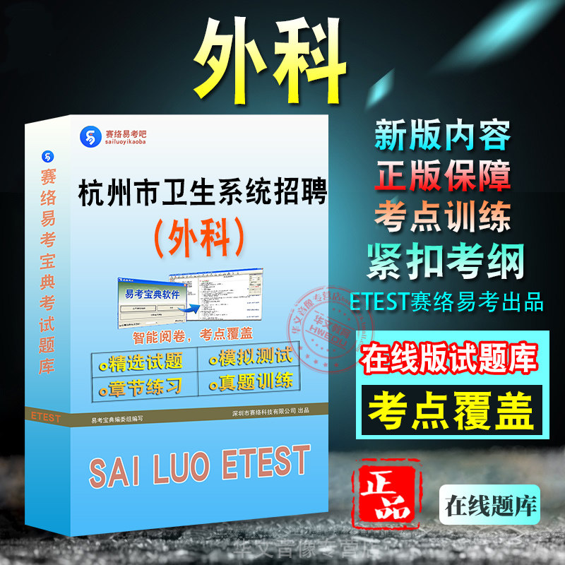 外科2026年浙江省杭州市卫生系统招聘考试口腔医学考试备考题库章节练习模拟试题非教材历年真题书视频课程预测试卷