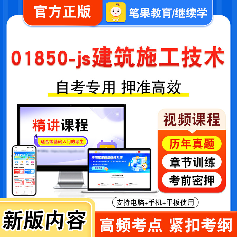 01850-js建筑施工技术自考