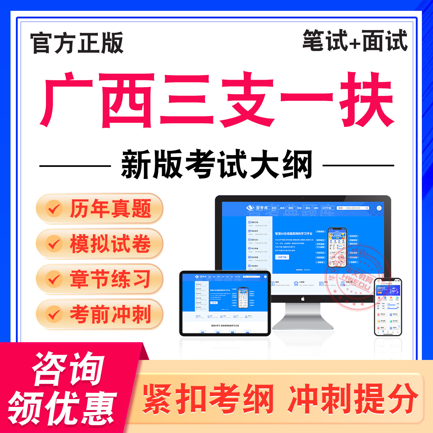 广西三支一扶考试题库资料