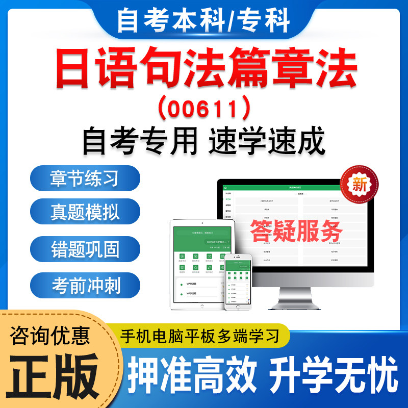 00611日语句法篇章法自考