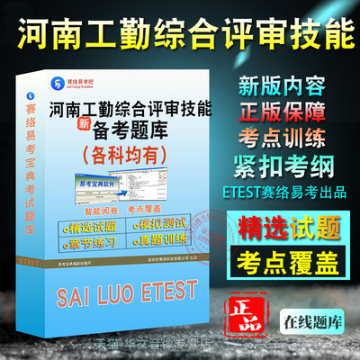 河南工勤高级技师综合评审技能