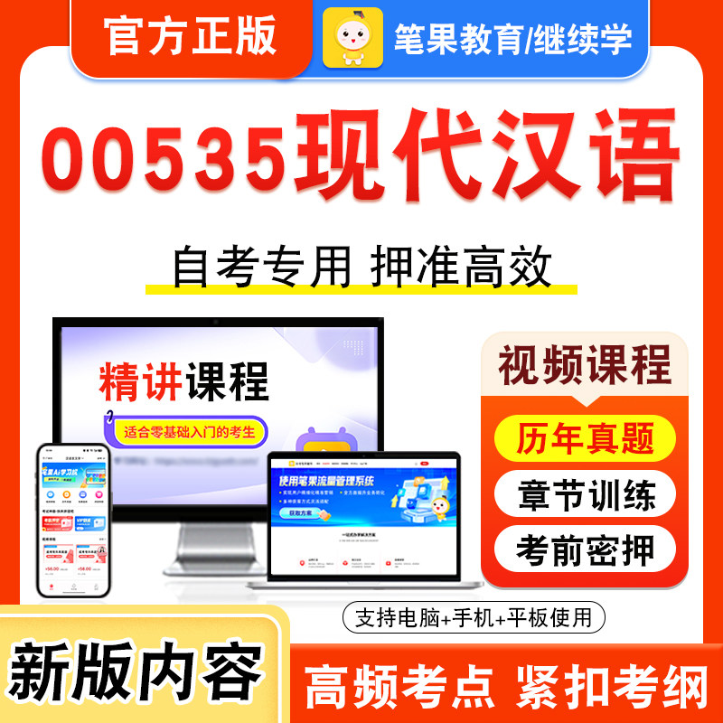自考本科专科考试真题视频课程