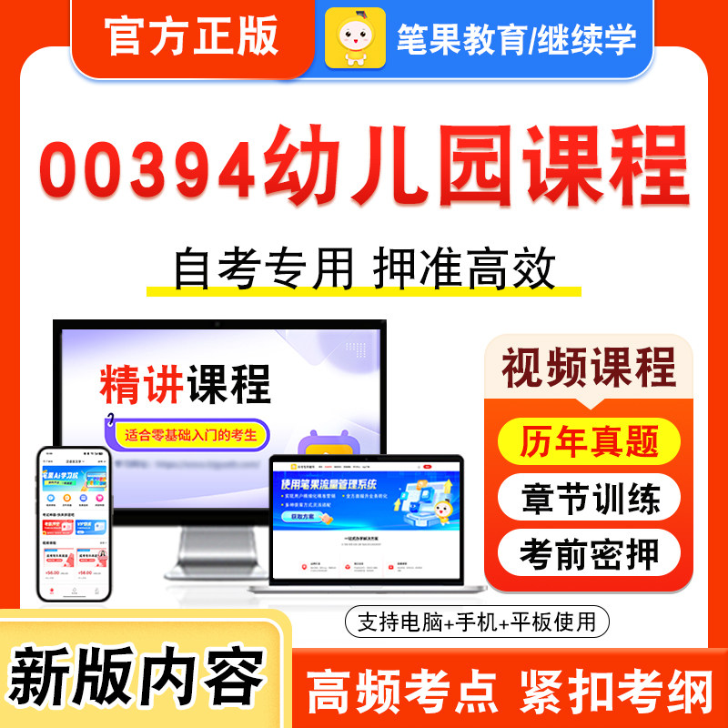 自考本科专科考试真题视频课程