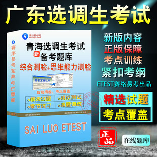 2026年广东选调生考试非教材书视频课程真题章节练习模拟试卷习题集综合行政能力测验思维能力测验2026考试题库