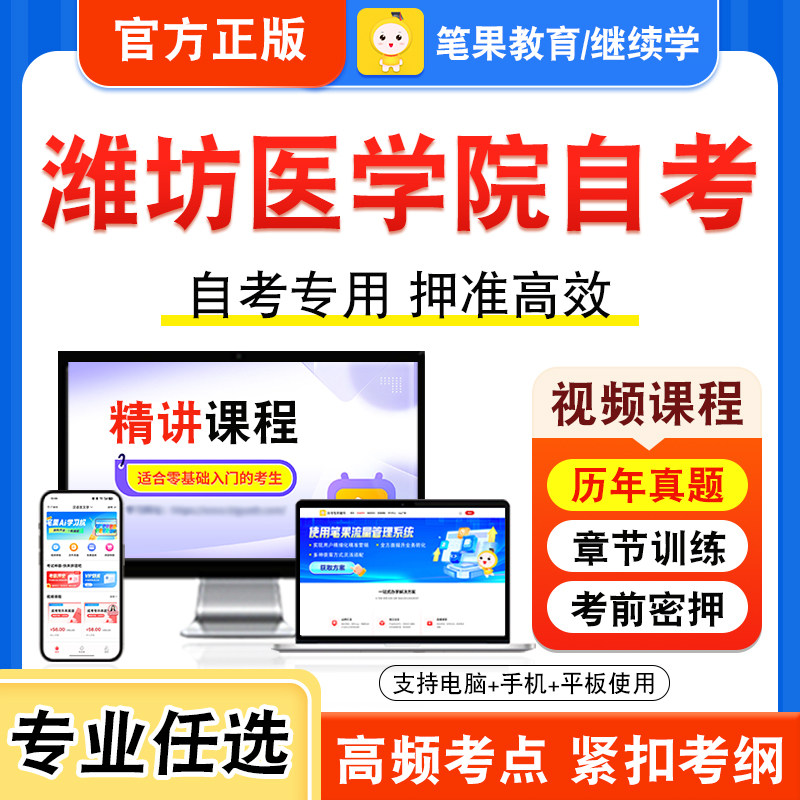 潍坊医学院自考本科专科考试