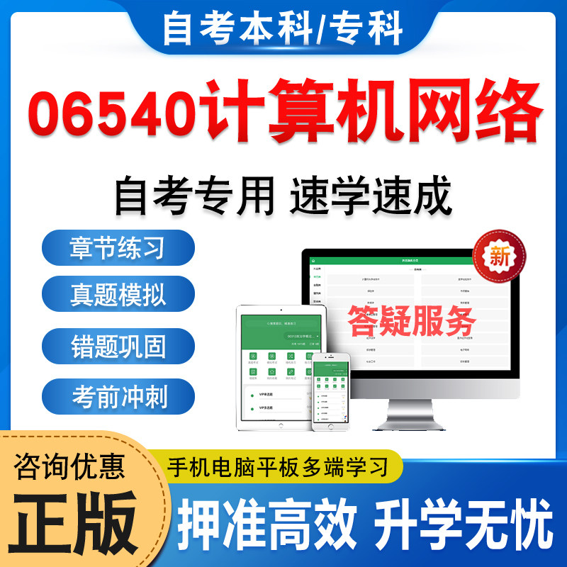 06540计算机网络自考本科专科