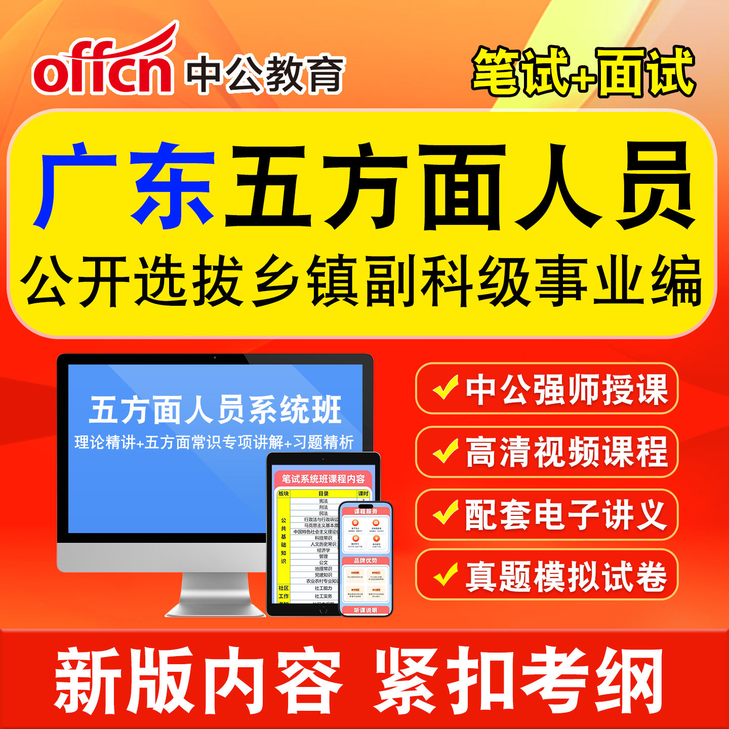 中公五方面五类人员选拔考试