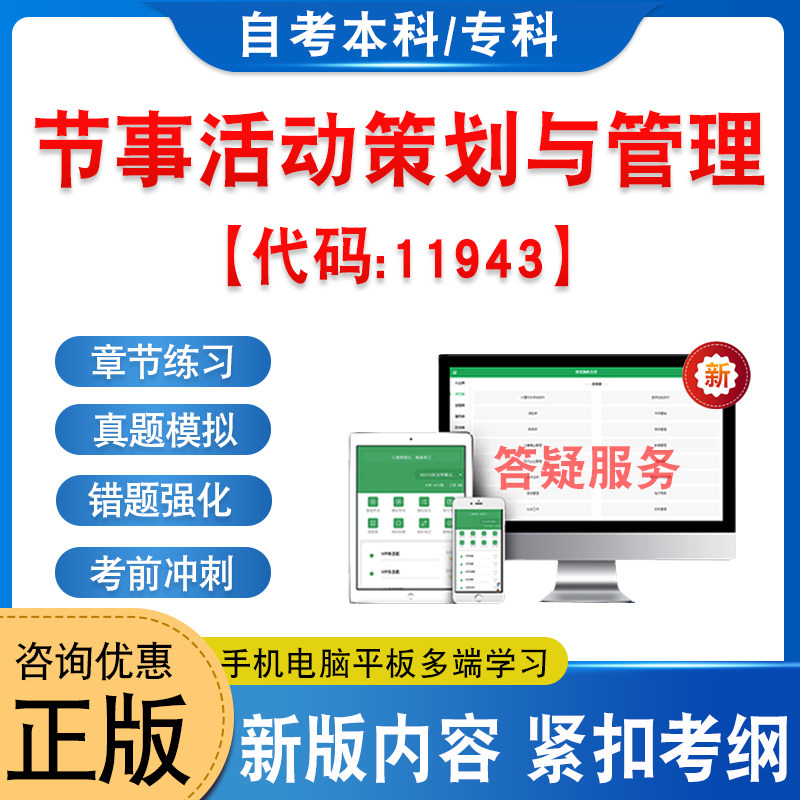 11943节事活动策划与管理自考
