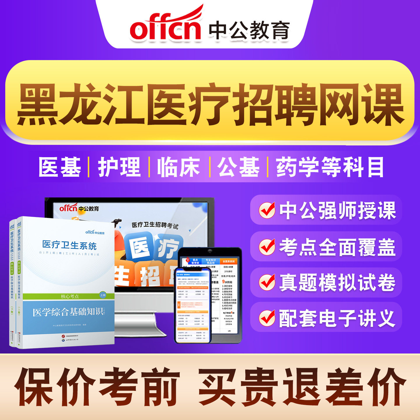医疗卫生系统公开招聘考试