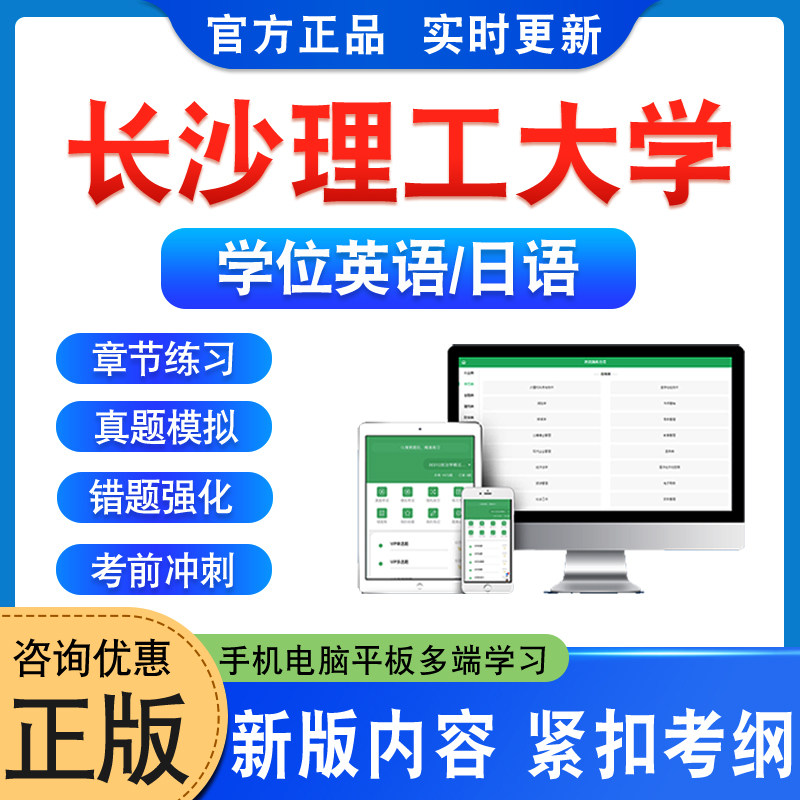长沙理工大学学位英语日语考试