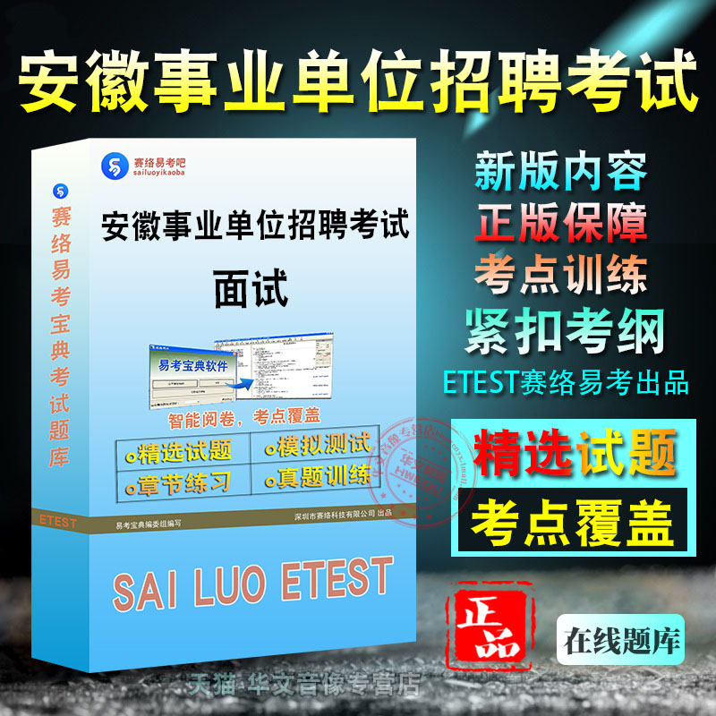 安徽事业单位招聘考试