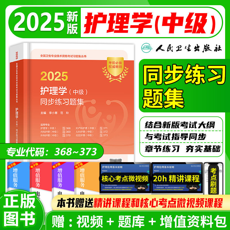 护理学中级同步练习题集