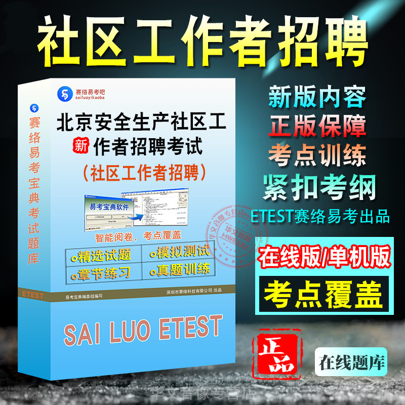 生产社区工作者招聘考试