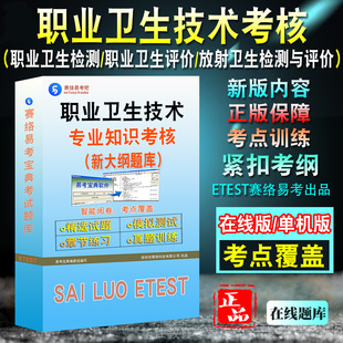2026年全省职业卫生技术服务机构专业技术人员专业知识考核职业卫生检测评价放射卫生检测与评价历年真题模拟试卷章节练习特训密卷