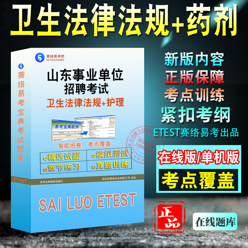 山东事业单位招聘考试