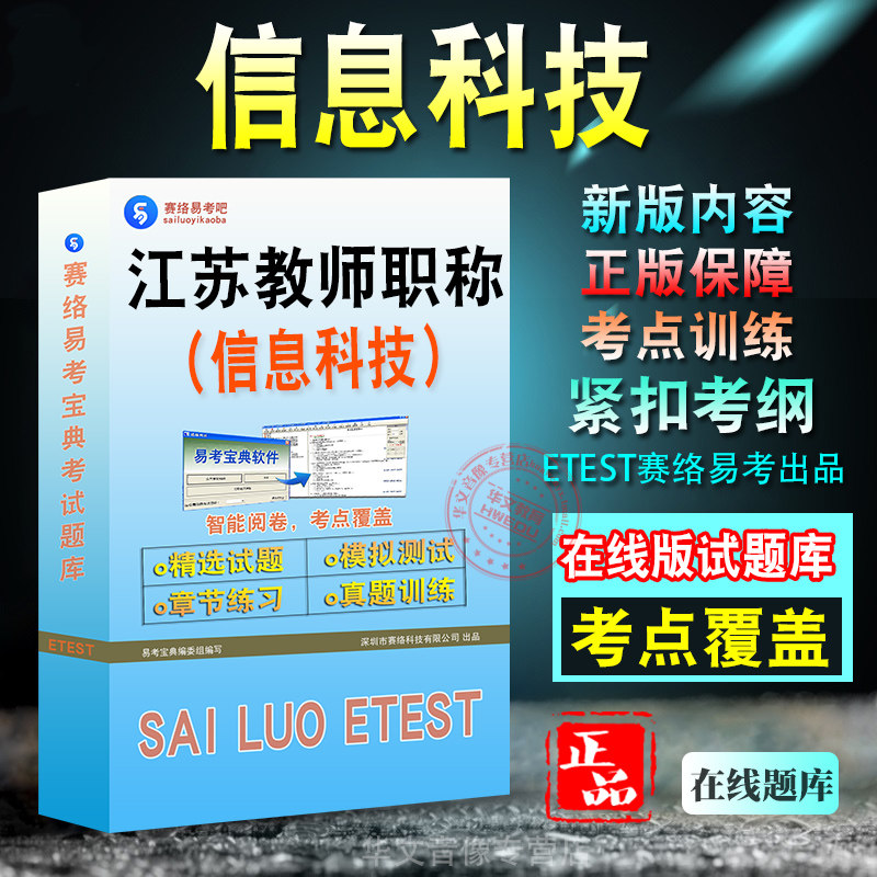 信息科技2026年江苏省教师职称考试信息科技初中新版备考题库模拟试题学习资料章节练习模拟考场非教材书视频课程预测试卷冲刺题