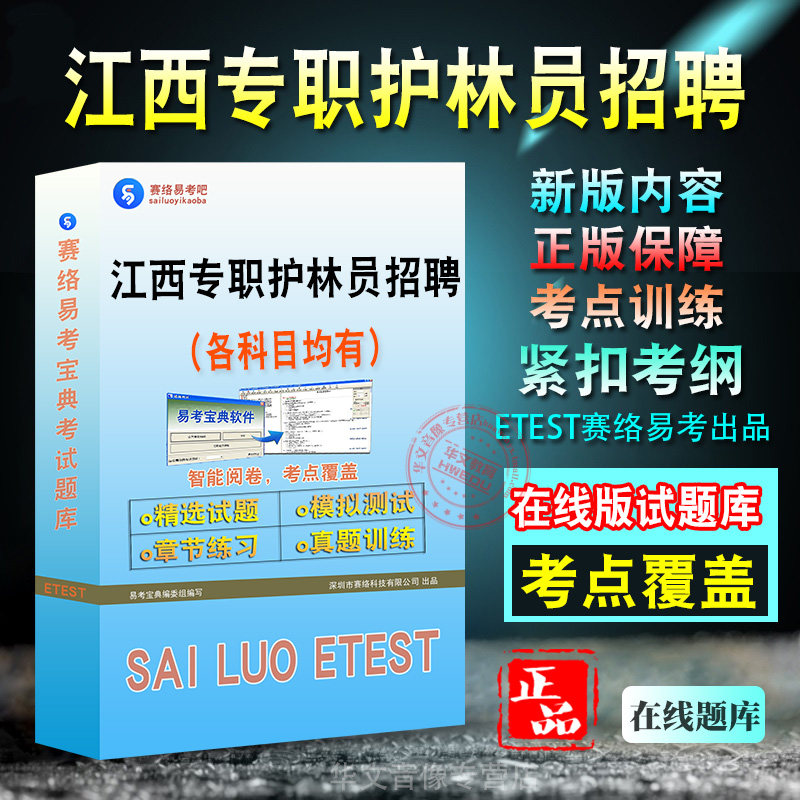 2026年江西省专职护林员招聘考试题库学习资料章节练习模拟试卷新大纲题库考前冲刺卷非教材书历年真题视频课程