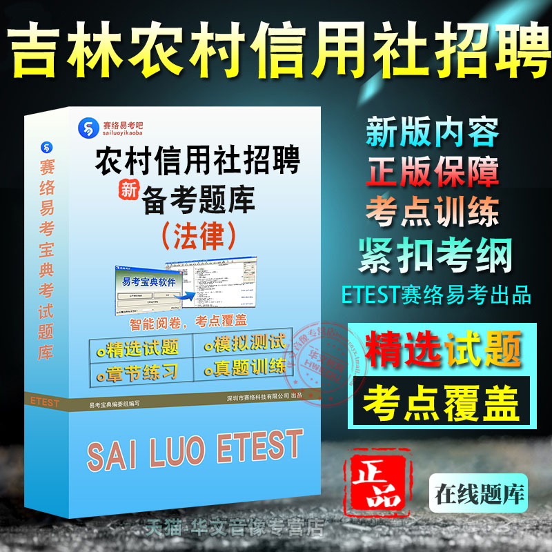 吉林省农村信用社招聘考试