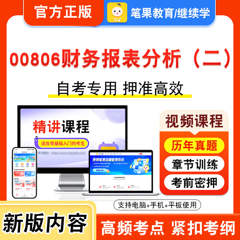 自考本科专科考试真题视频课程