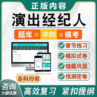 2026年演出经纪人考试题库软件非教材书历年真题模拟预测试卷习题资料演出市场政策与经纪实务思想政治与法律基础