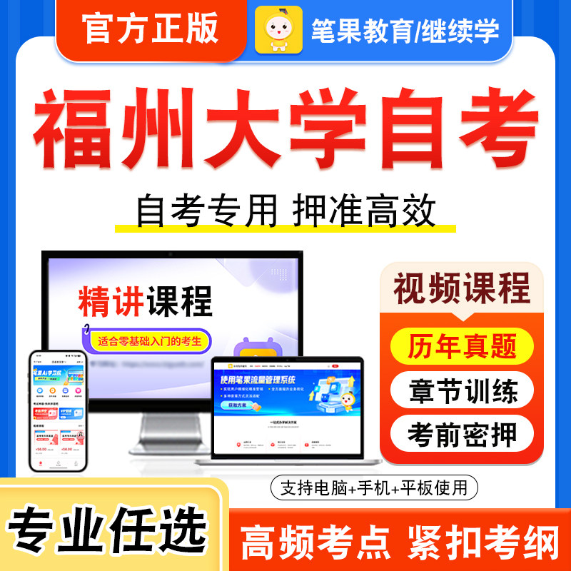 福州大学自考本科专科考试
