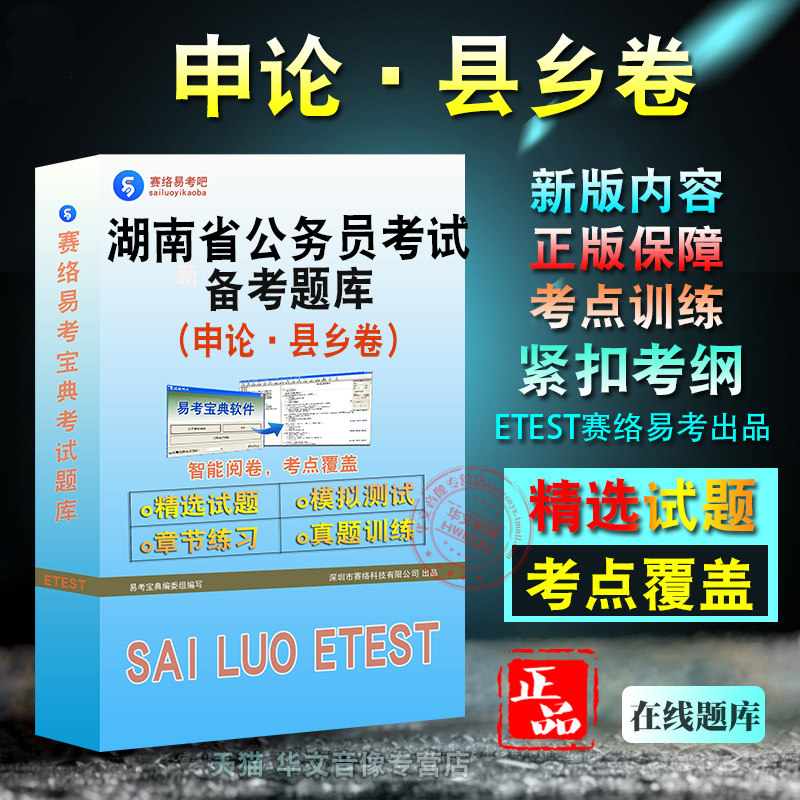 2026年湖南省从村（社区）干部中录用乡镇（街道）公务员题库非教材考试书视频课程章节练习模拟试卷习题