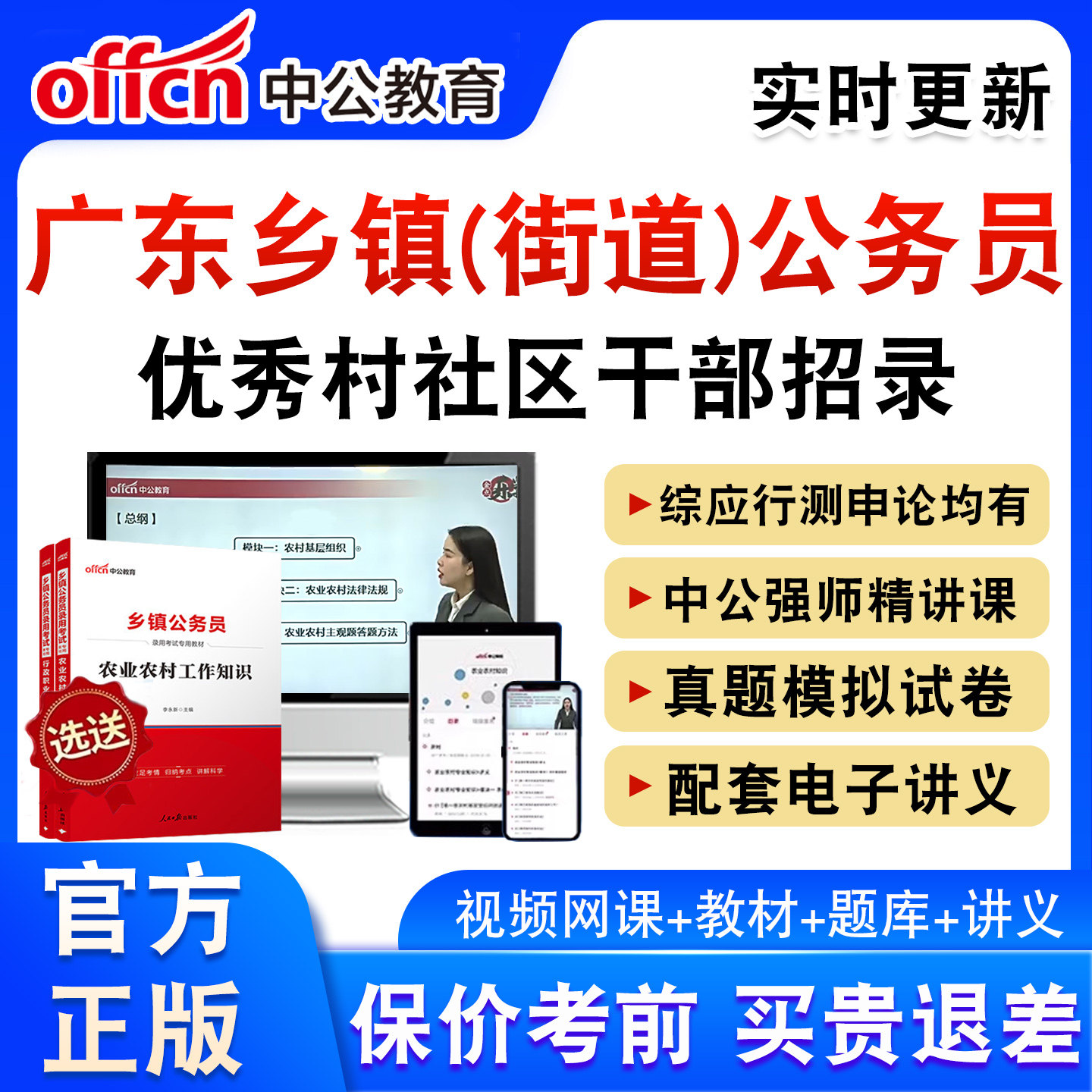 广东优秀村干部中录用乡镇公务员