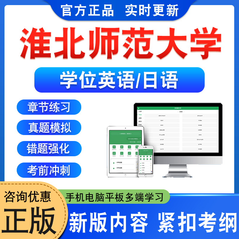 淮北师范大学学位英语日语