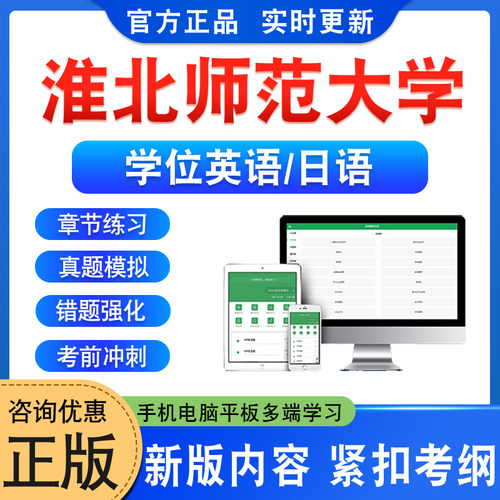 淮北师范大学学位英语日语