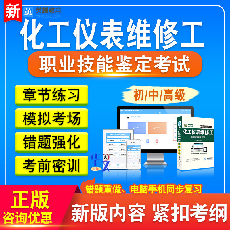 化工仪表维修工职业技能鉴定考试