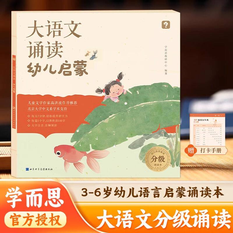 学而思大语文启蒙绘本