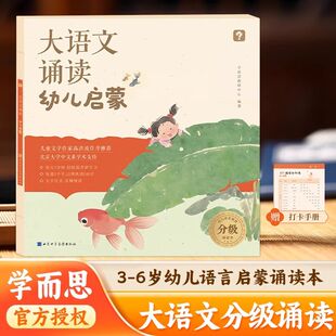 学而思大语文分级诵读幼儿启蒙 3-7岁儿童认读汉字识字日有所诵幼儿注音版 幼小衔接必背美文童谣彩绘本