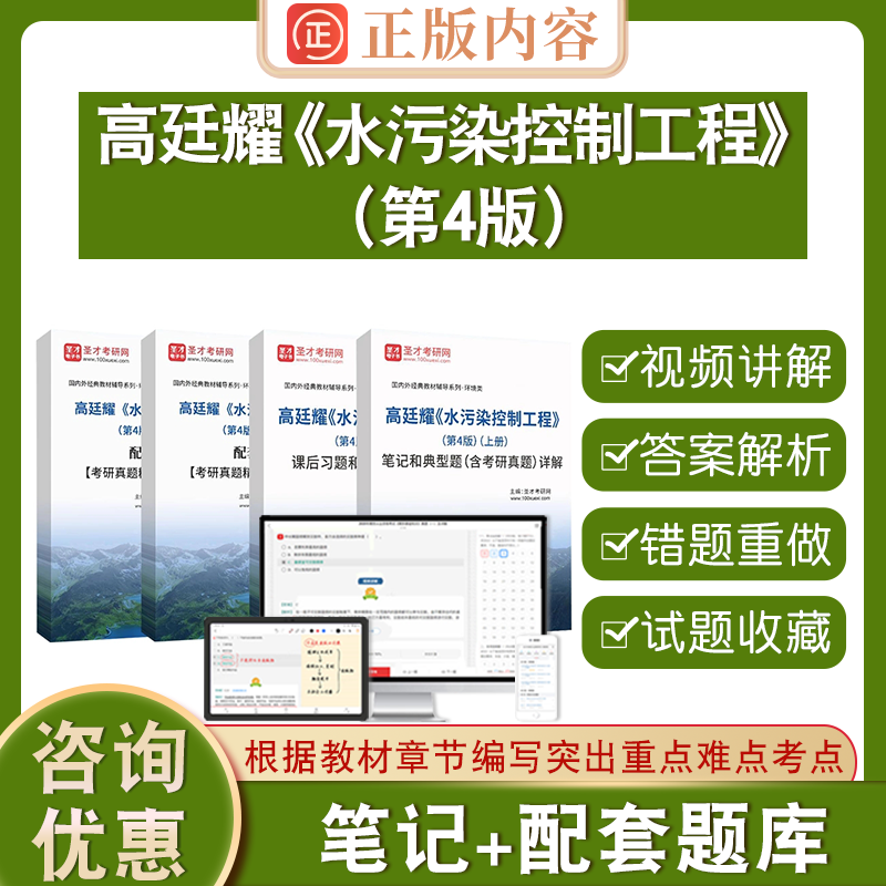 高廷耀水污染控制工程第四版